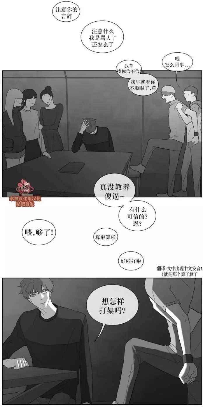 《强忍》第29回 第6页