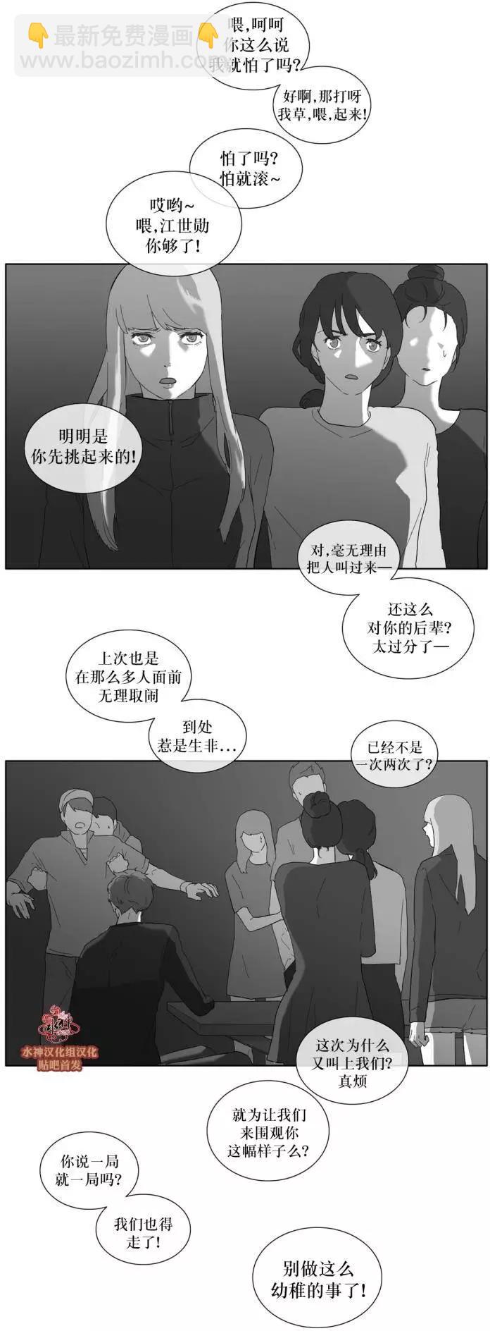 《强忍》第29回 第7页