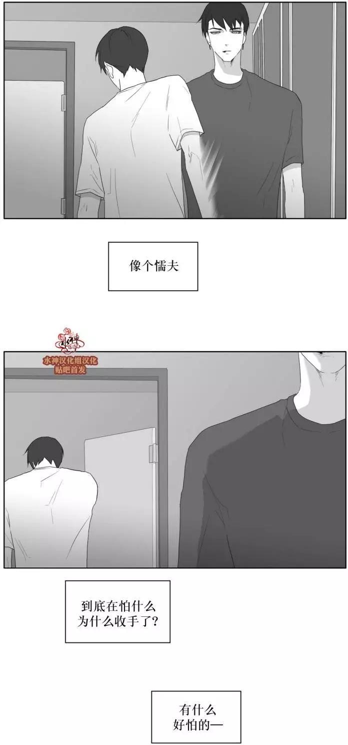 《强忍》第30回 第11页