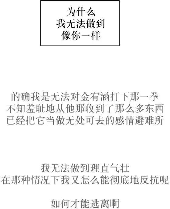 《强忍》第30回 第18页
