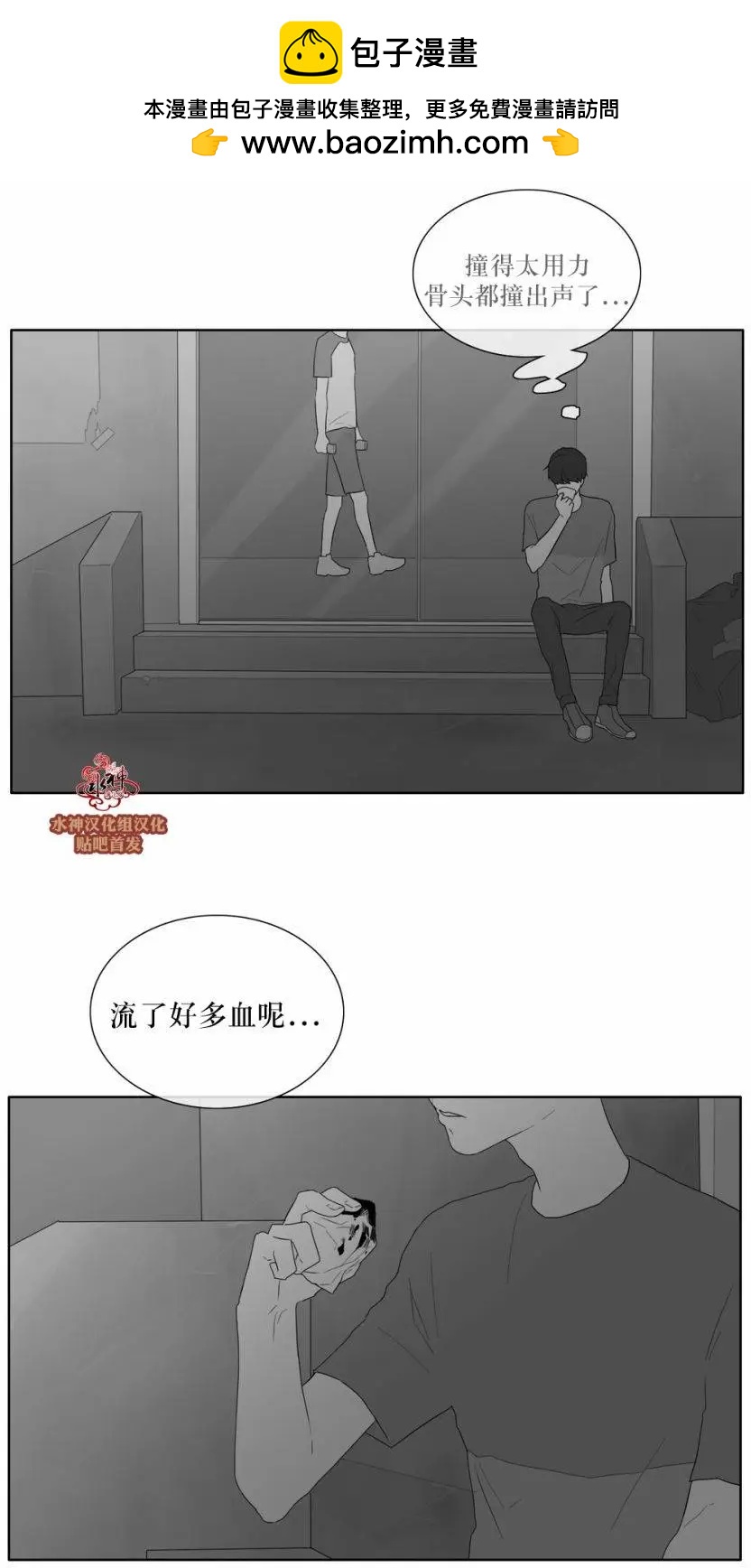 《强忍》第32回 第20页