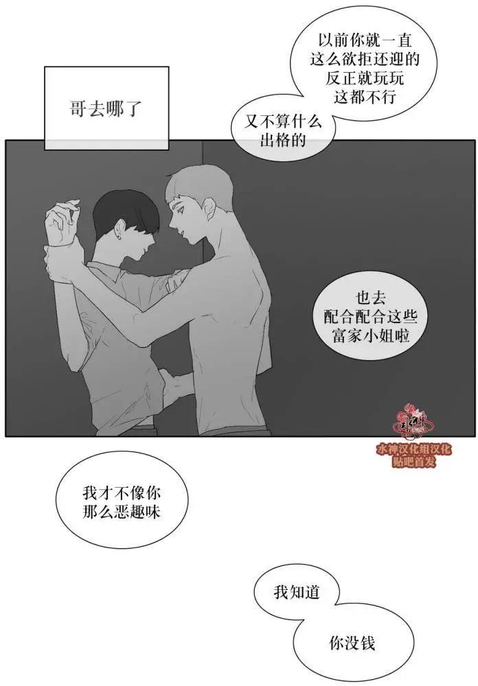 《强忍》第34回 第10页