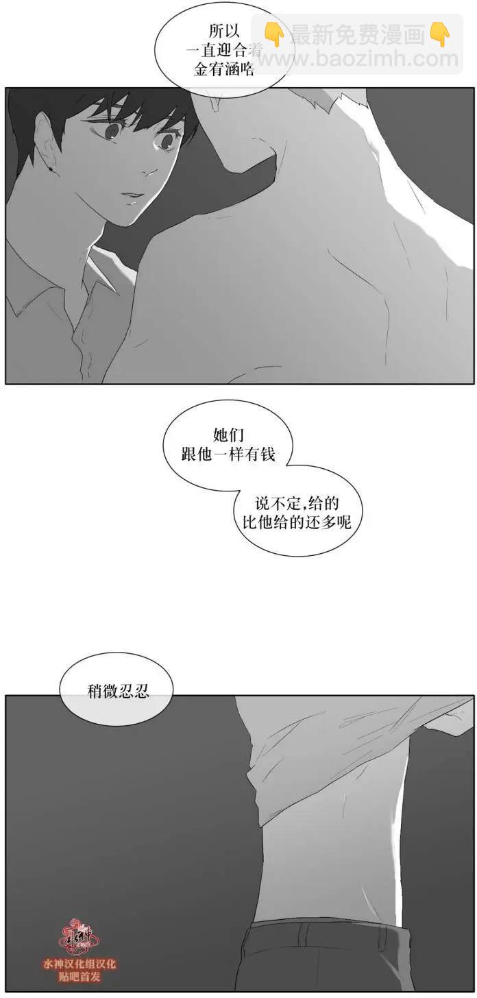 《强忍》第34回 第11页