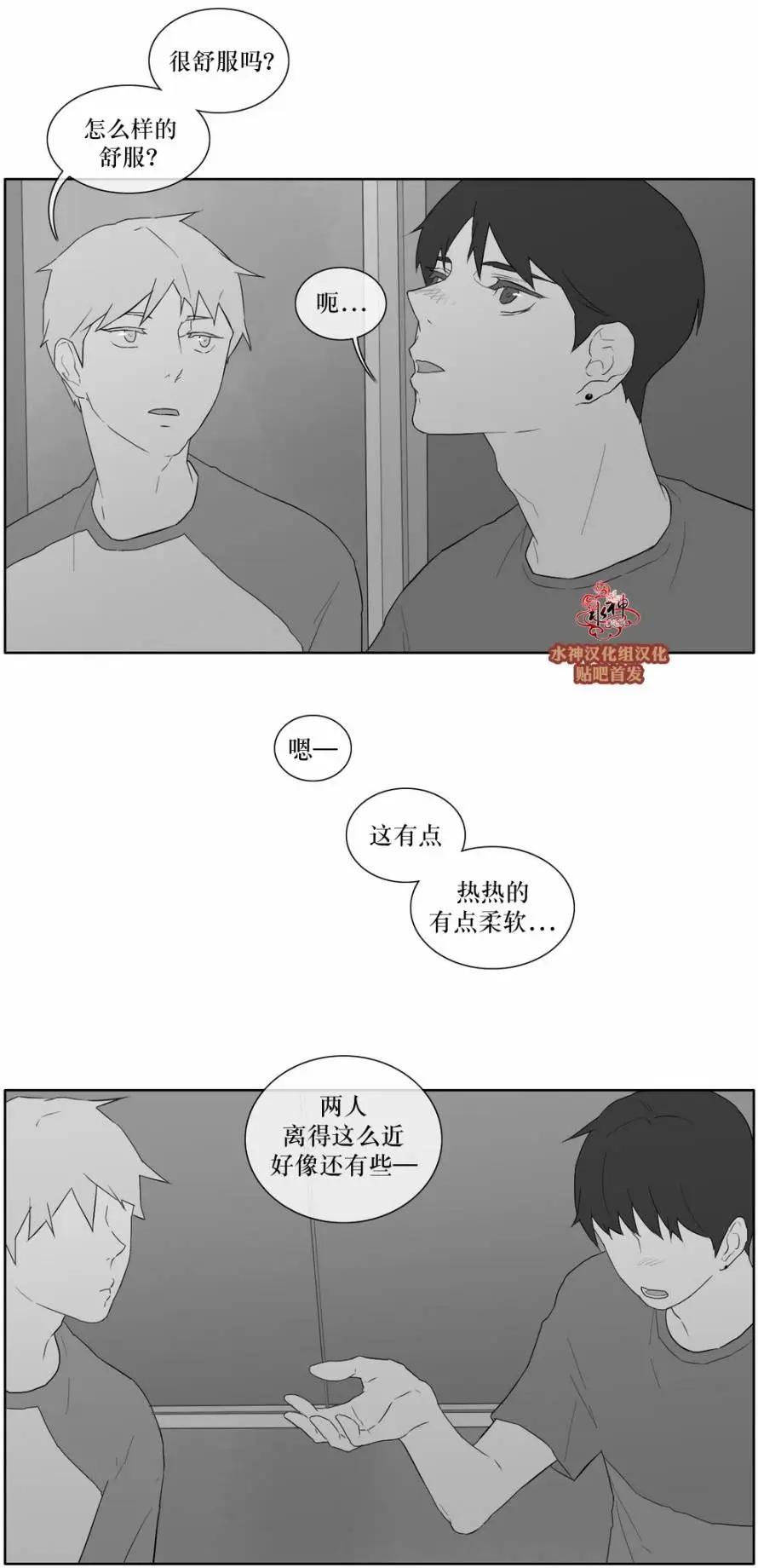 《强忍》第33回 第6页