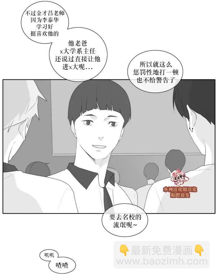 《强忍》第35回 第21页