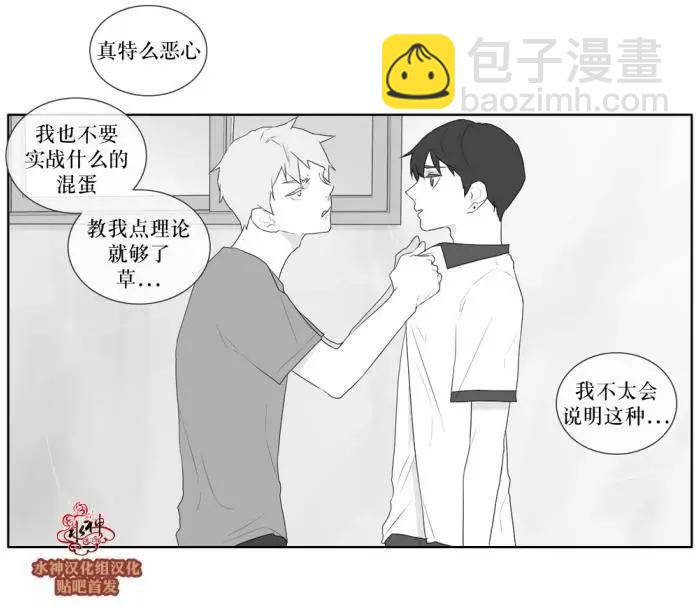 《强忍》第35回 第8页