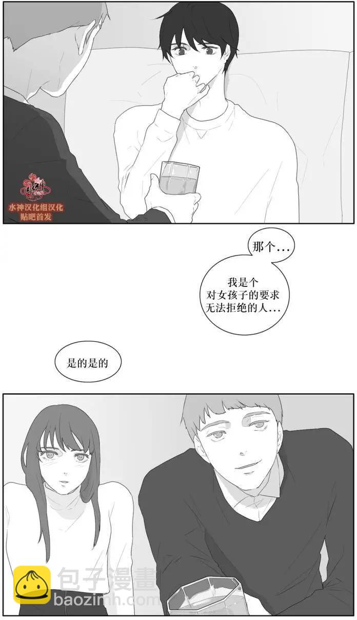 《强忍》第38回 第12页