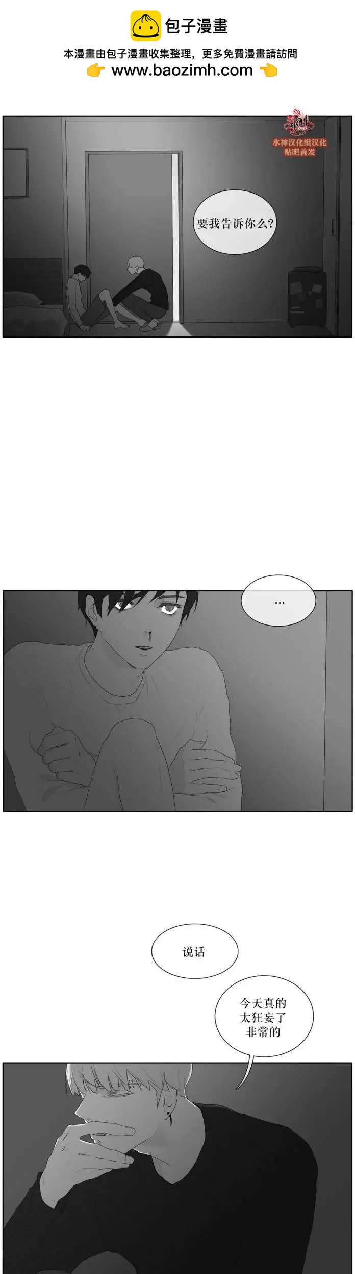 《强忍》第39回 第2页