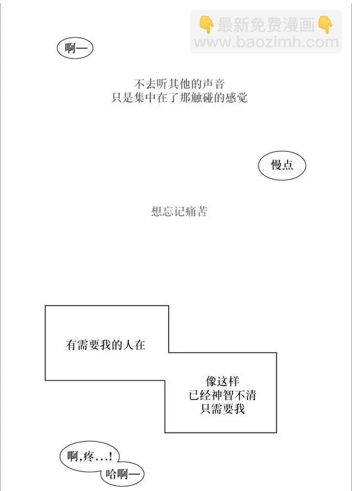 《强忍》第42回 第12页