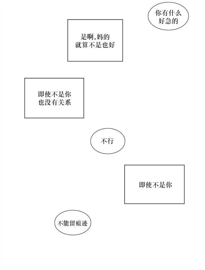 《强忍》第42回 第13页