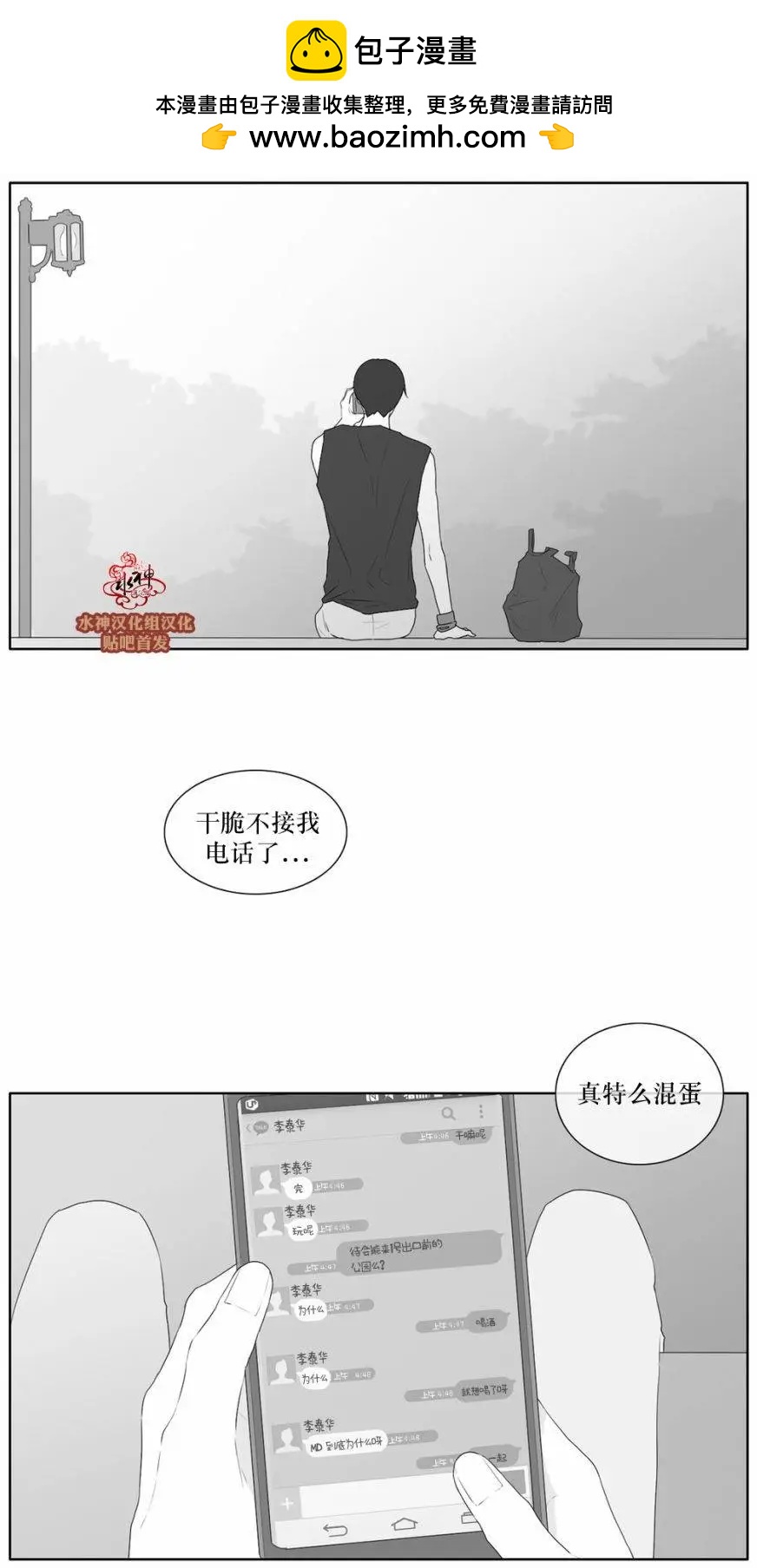 《强忍》第43回 第2页