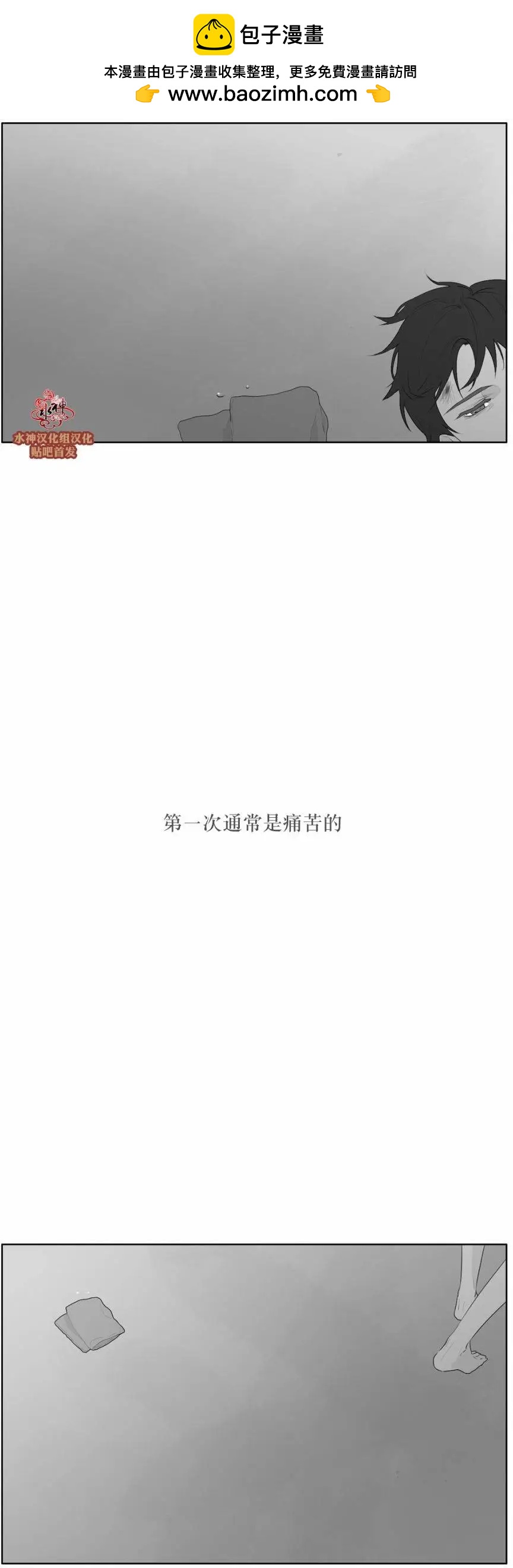 《强忍》第43回 第9页