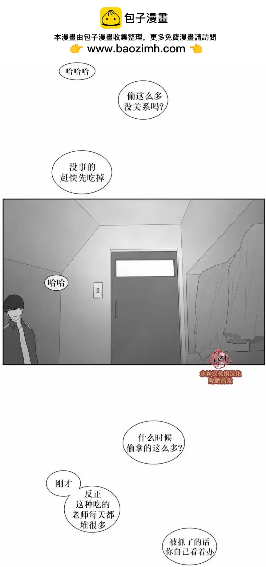 《强忍》第44回 第2页