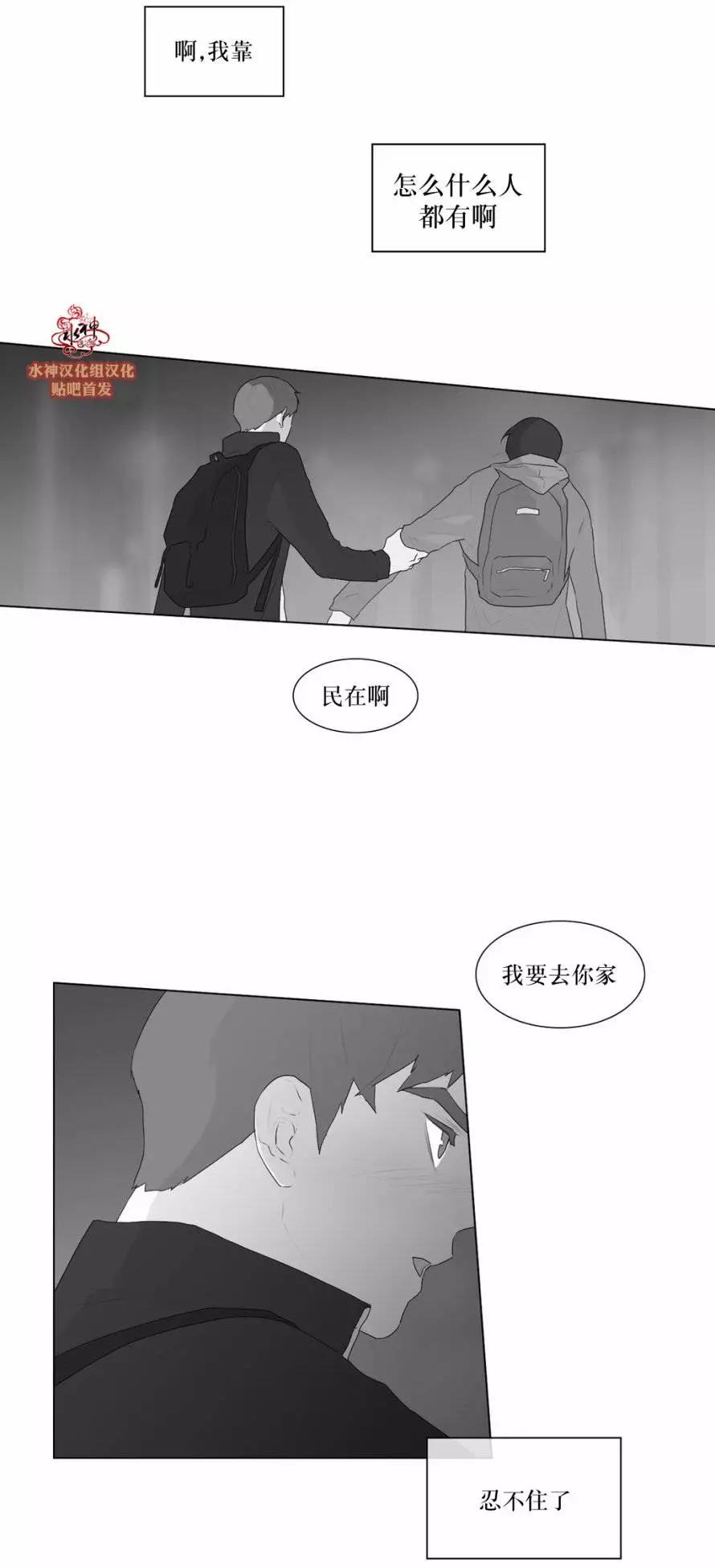 《强忍》第49回 第24页