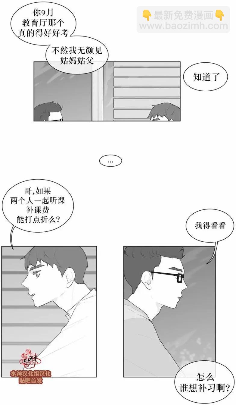 《强忍》第48回 第9页