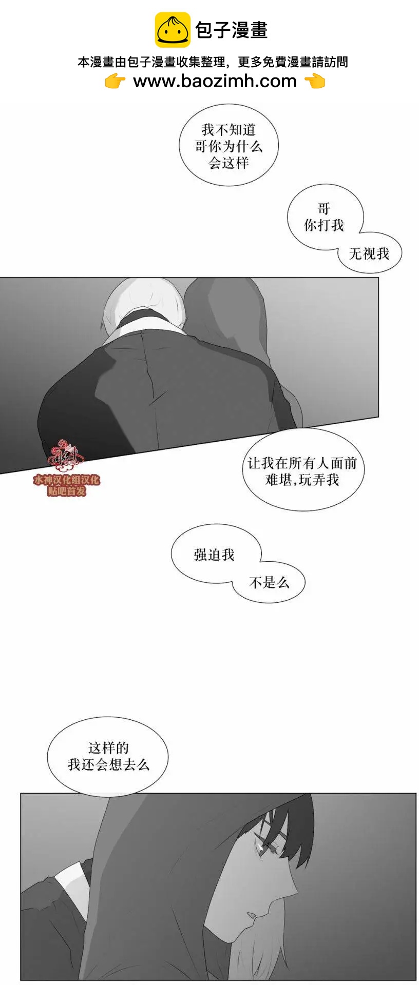 《强忍》第54回 第19页