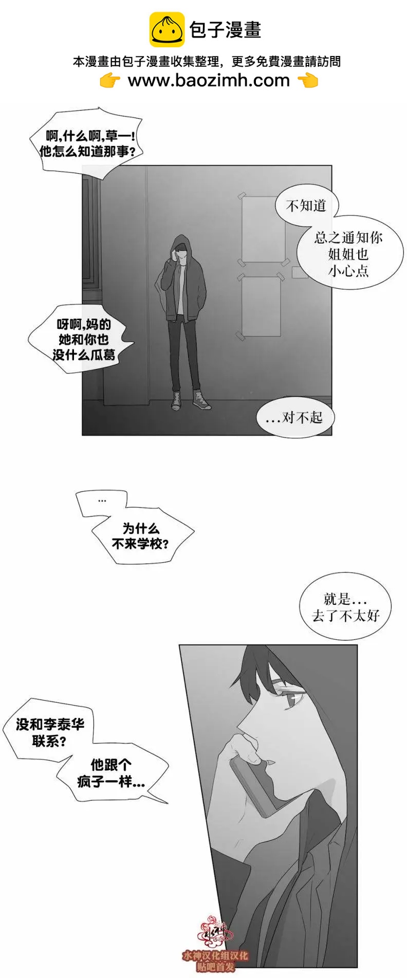 《强忍》第54回 第2页