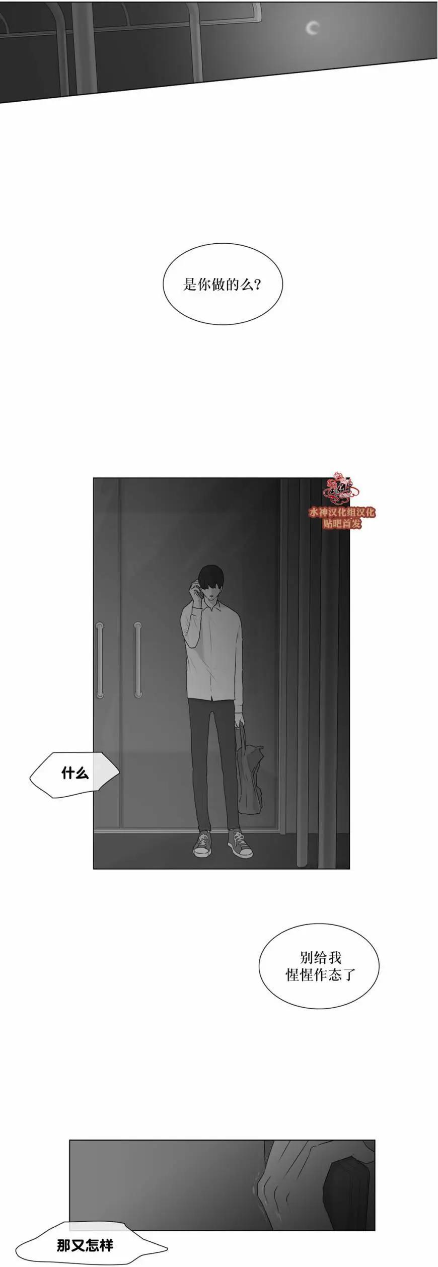 《强忍》第52回 第11页