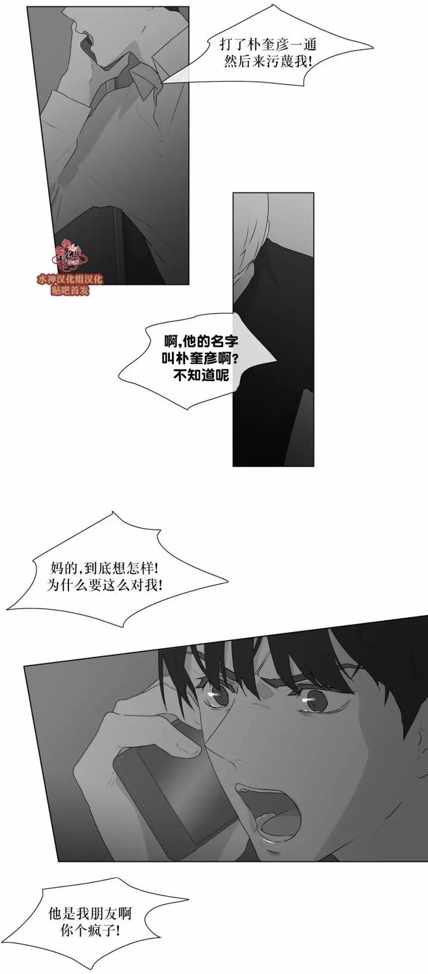 《强忍》第52回 第12页
