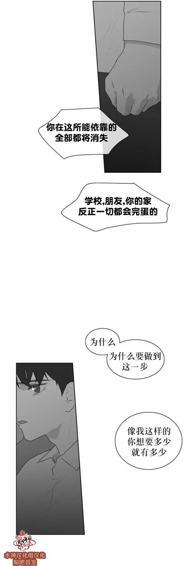 《强忍》第52回 第14页