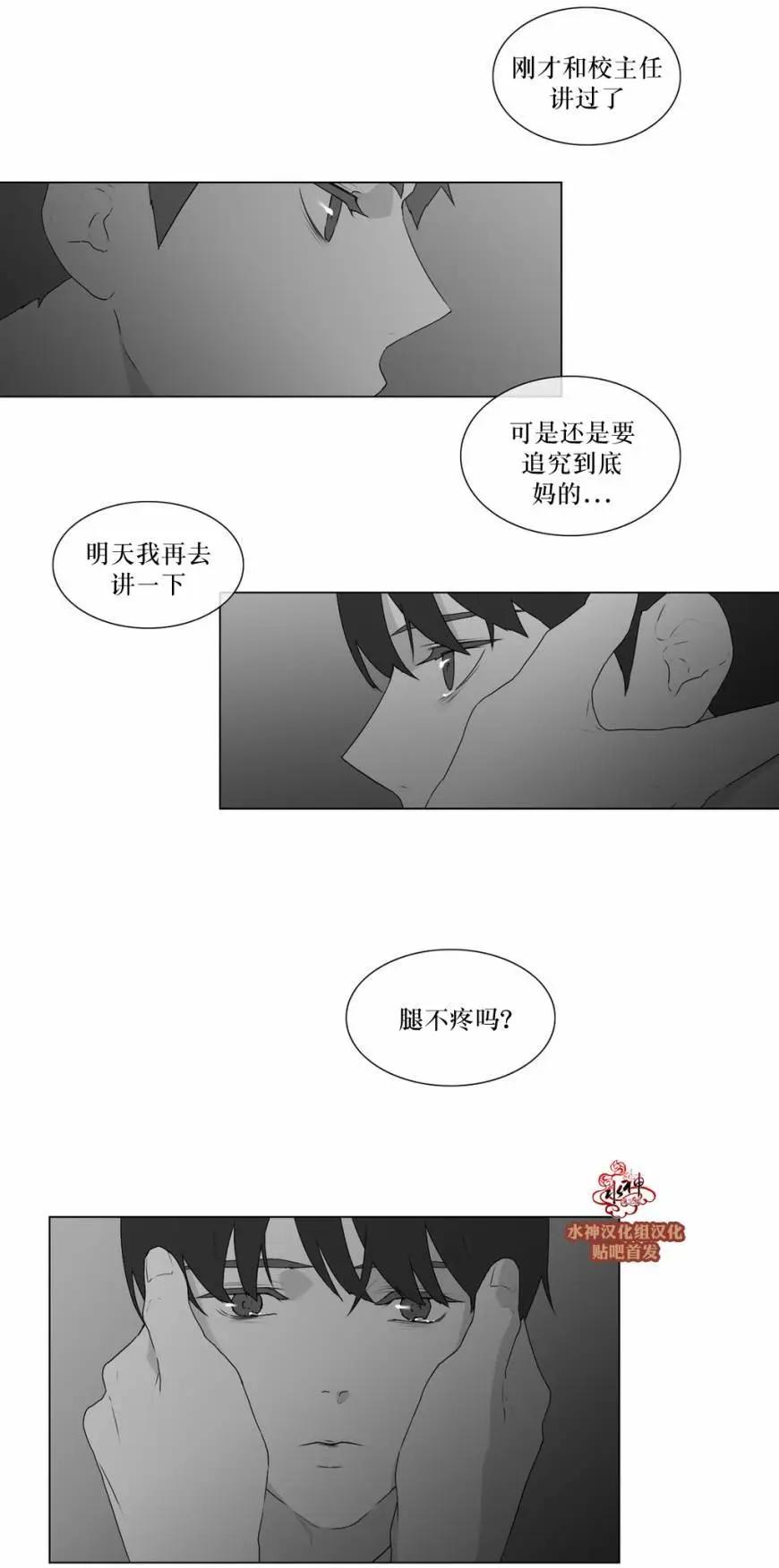 《强忍》第52回 第26页