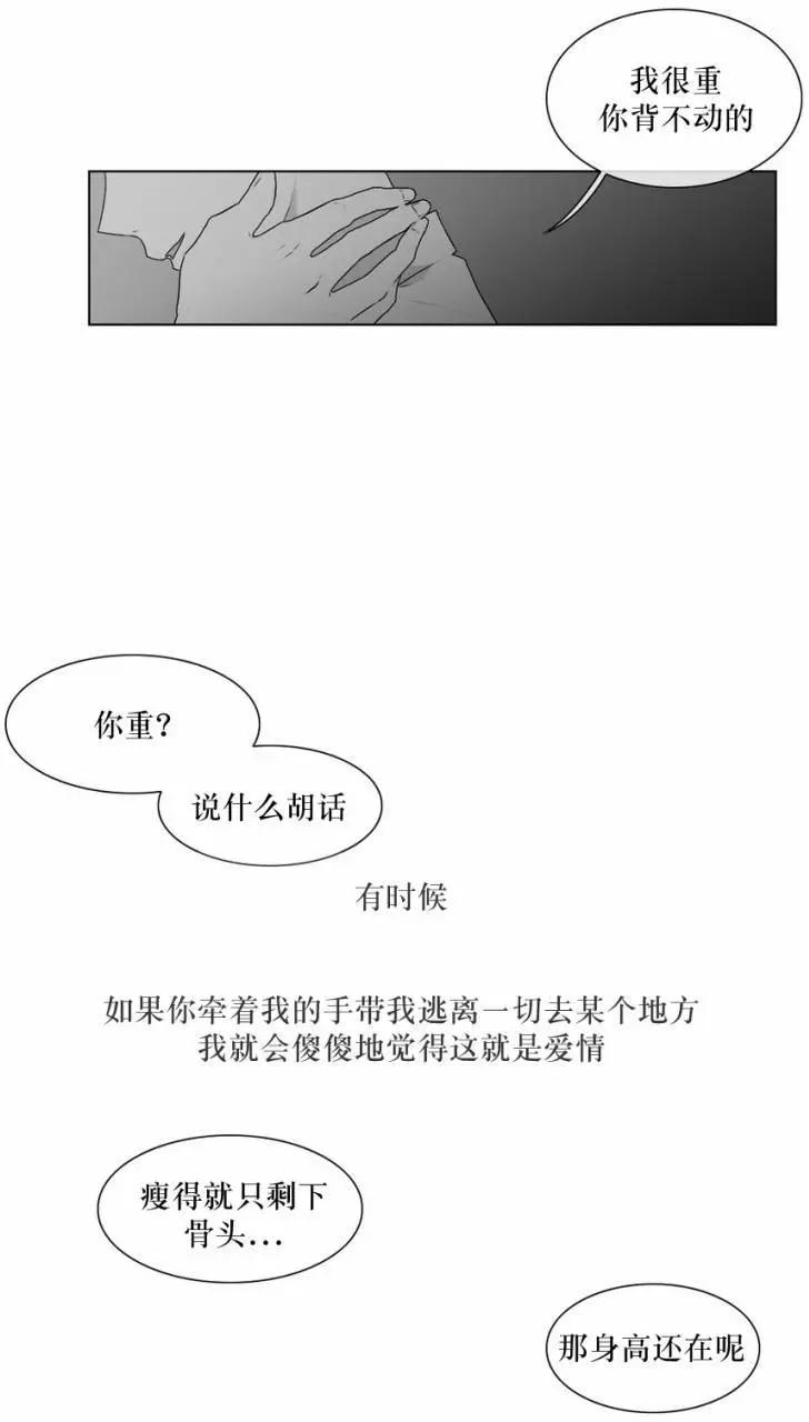 《强忍》第52回 第28页
