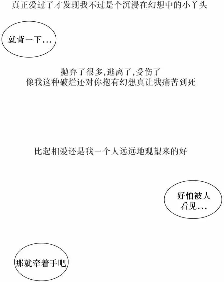 《强忍》第52回 第29页