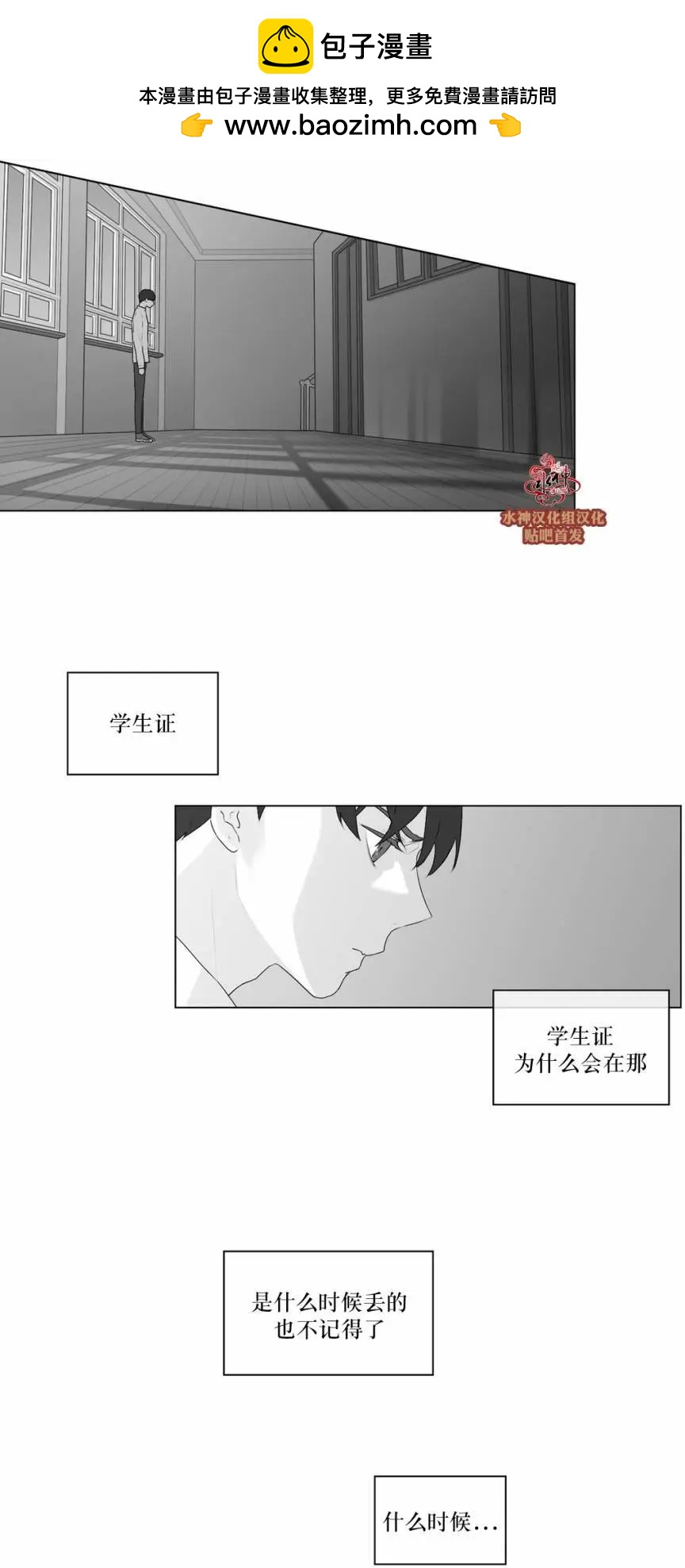 《强忍》第52回 第2页