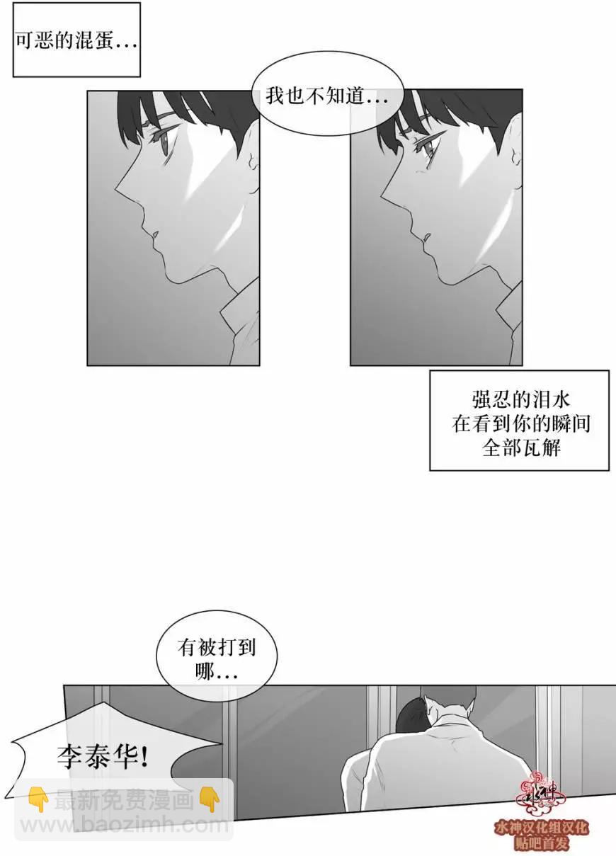 《强忍》第52回 第7页