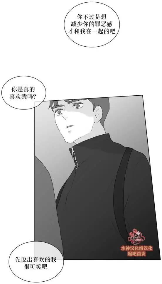 《强忍》第53回 第29页