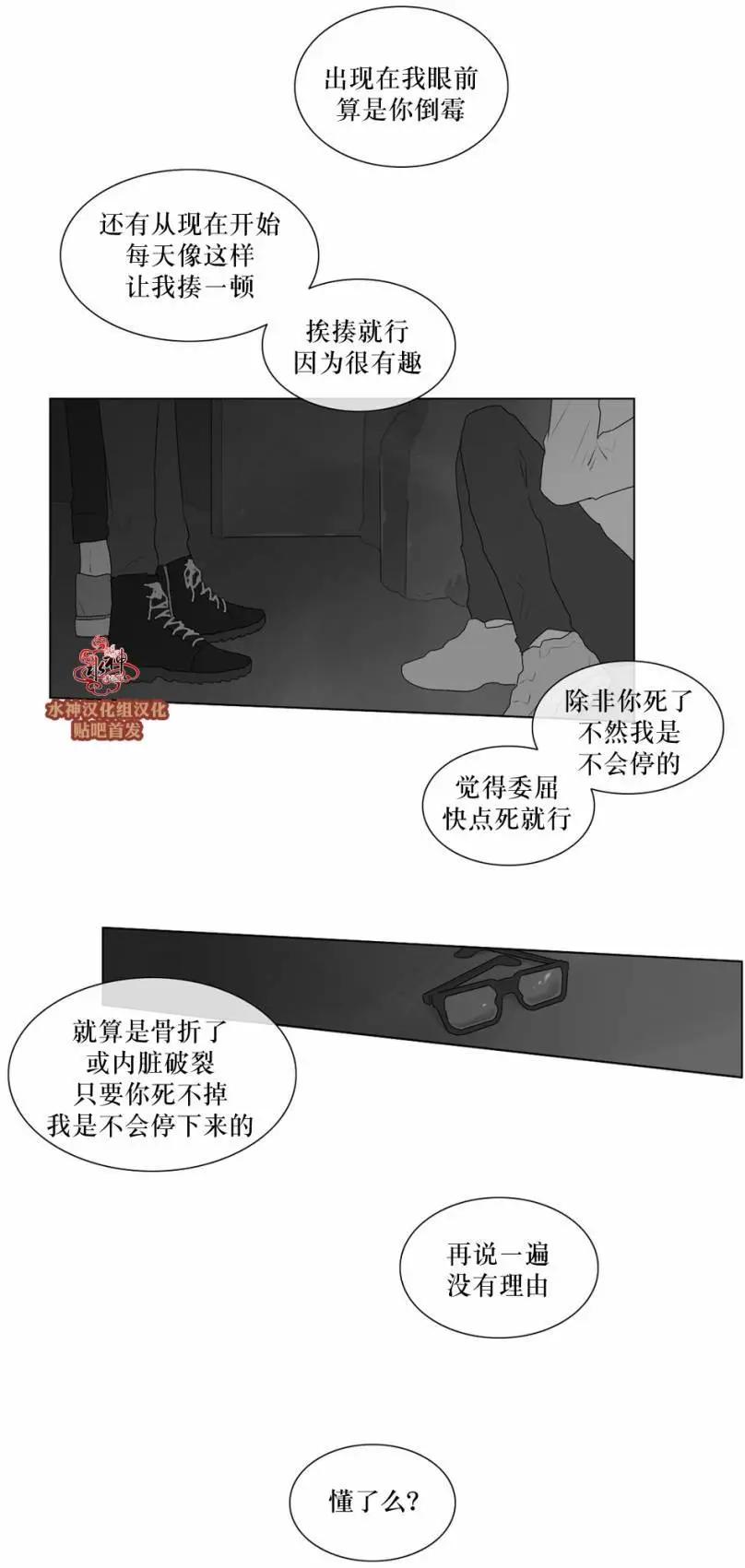 《强忍》第51回 第23页
