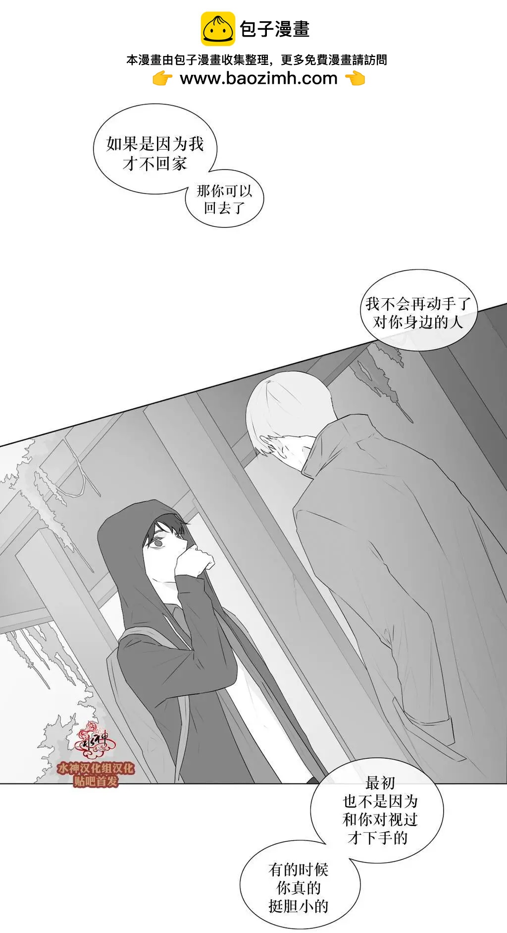 《强忍》第56回 第2页