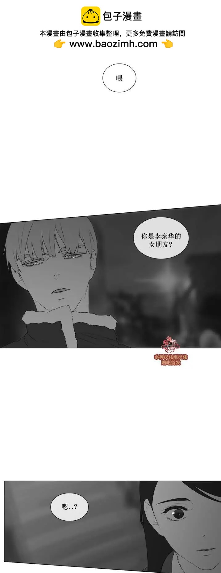 《强忍》第61回 第2页