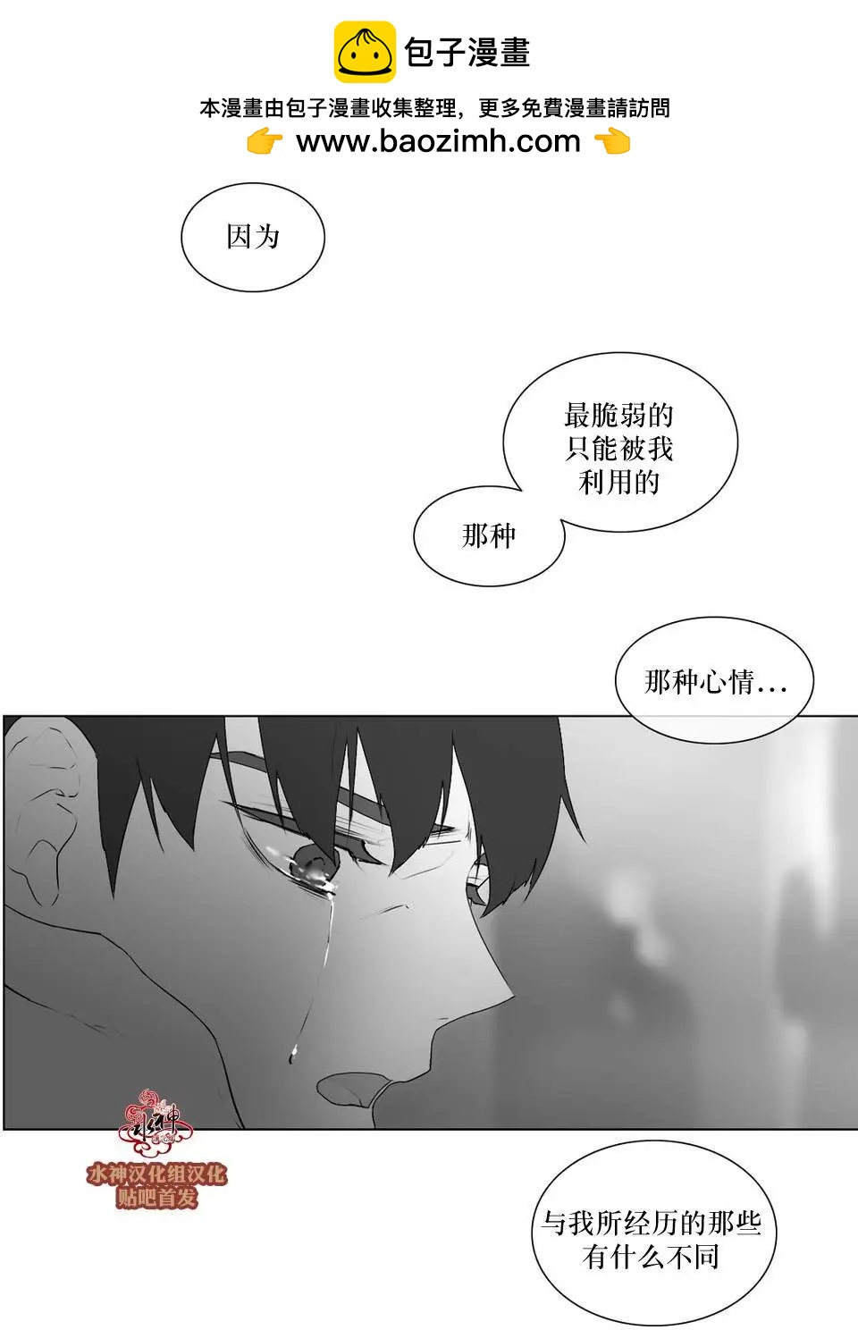《强忍》第59回 第24页