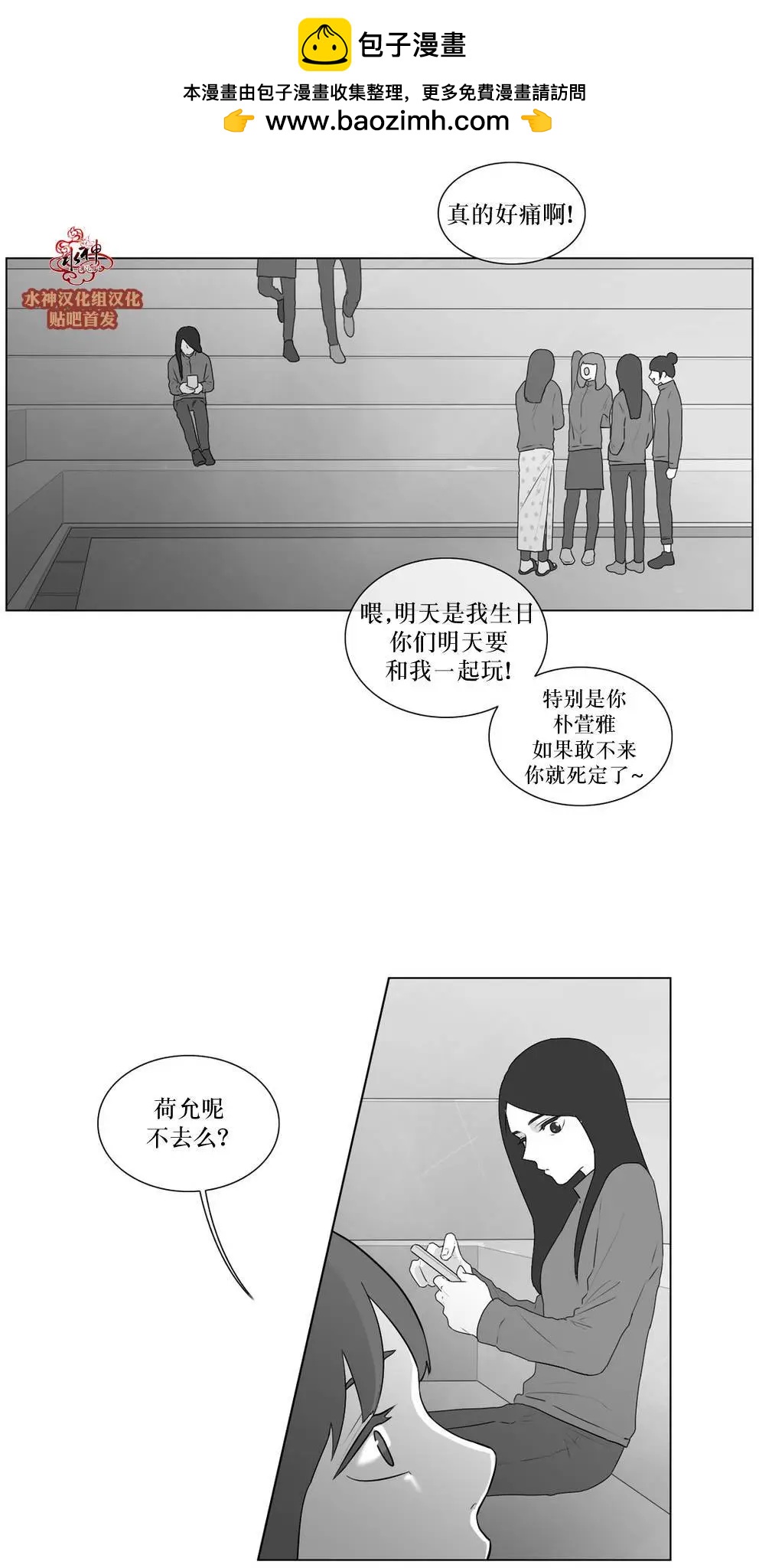 《强忍》第59回 第2页