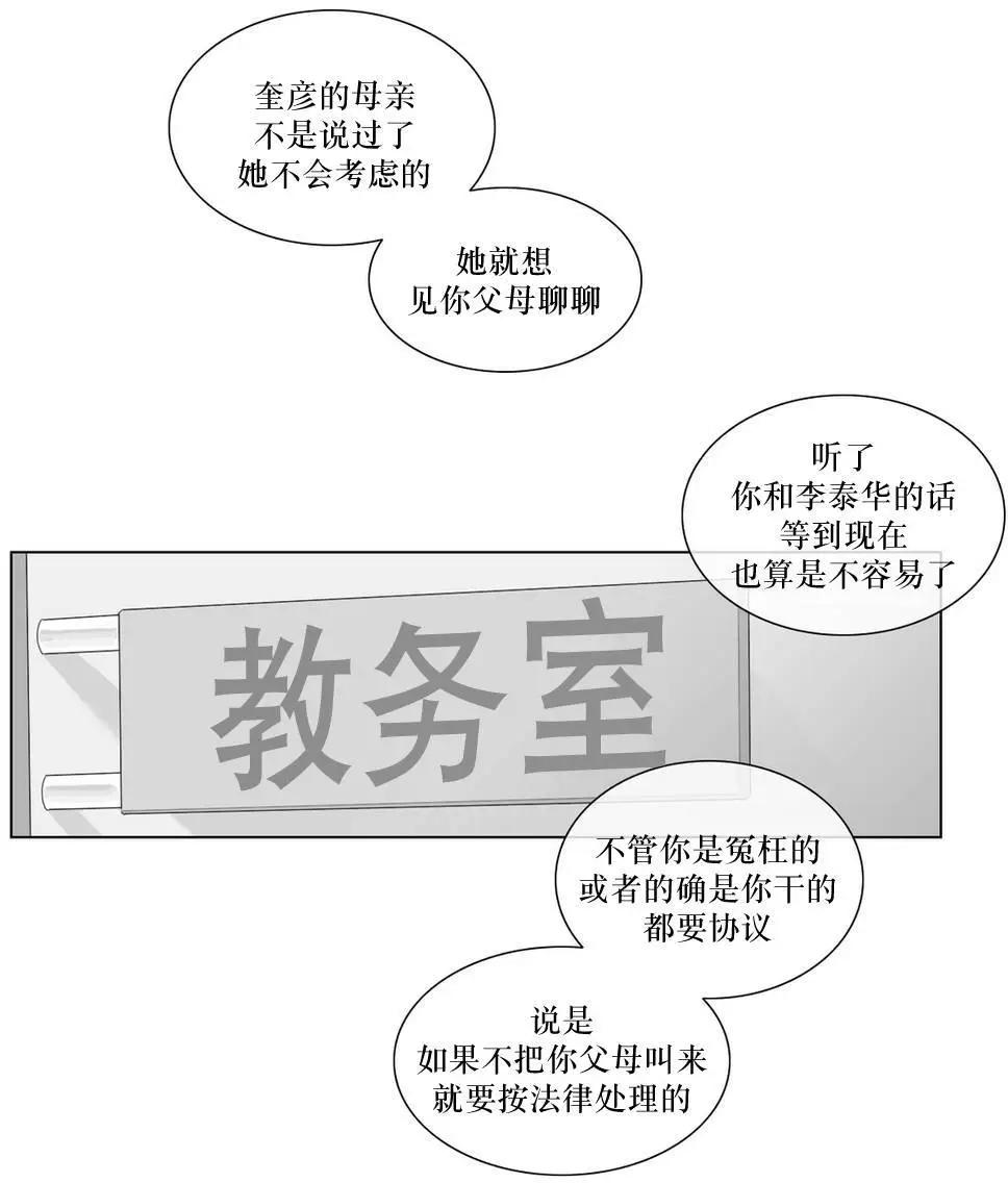 《强忍》第60回 第18页