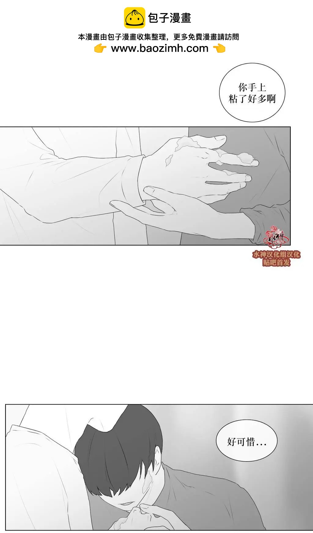 《强忍》第60回 第30页
