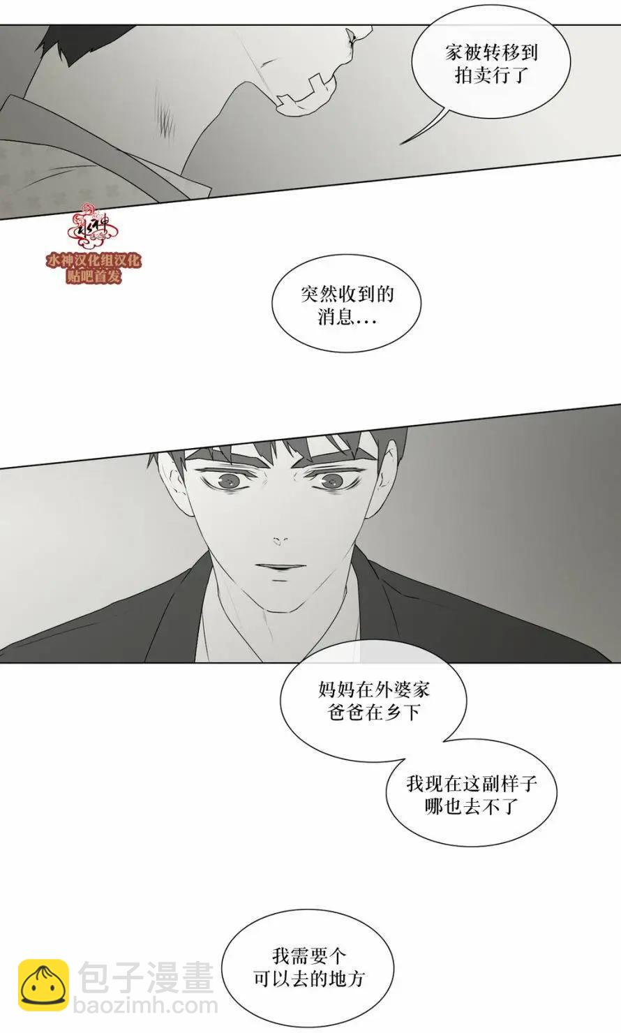 《强忍》第68回 第8页