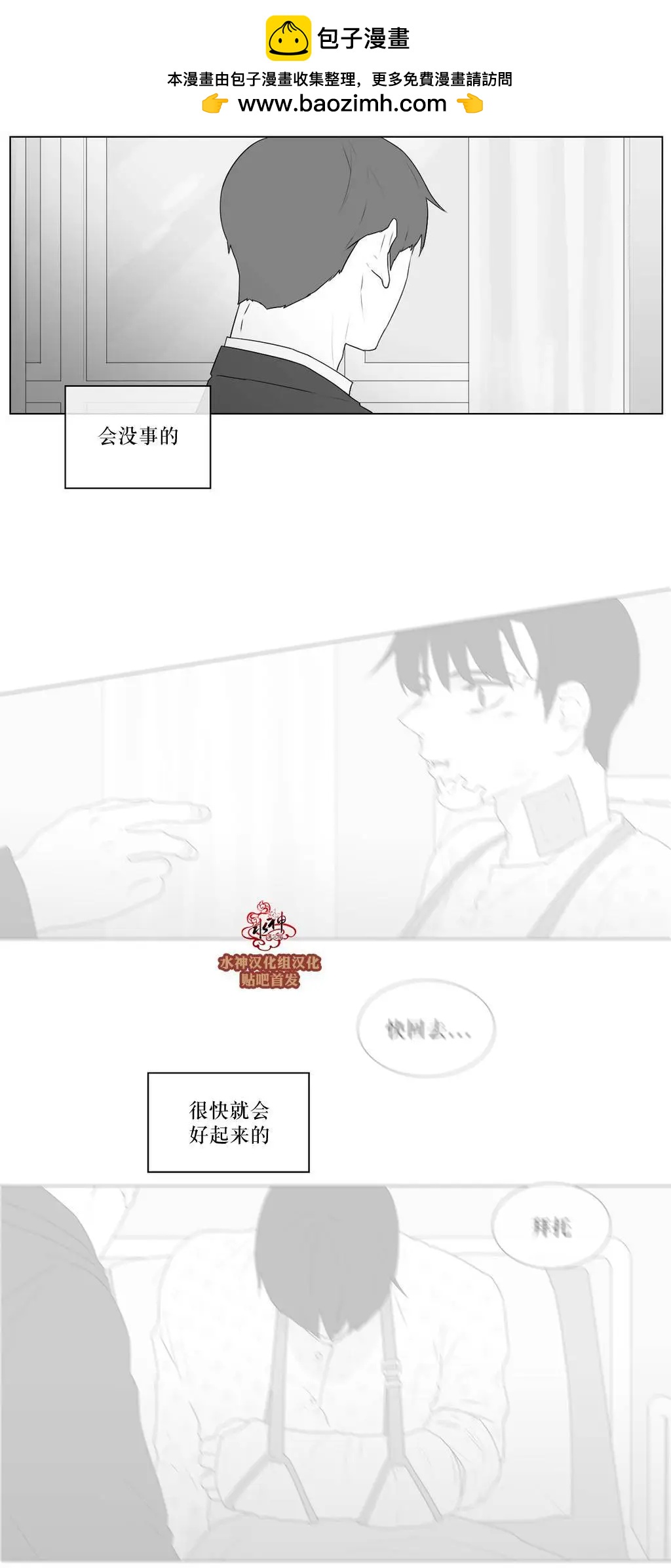 《强忍》第66回 第2页