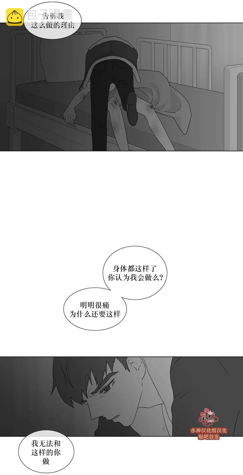 《强忍》第66回 第31页