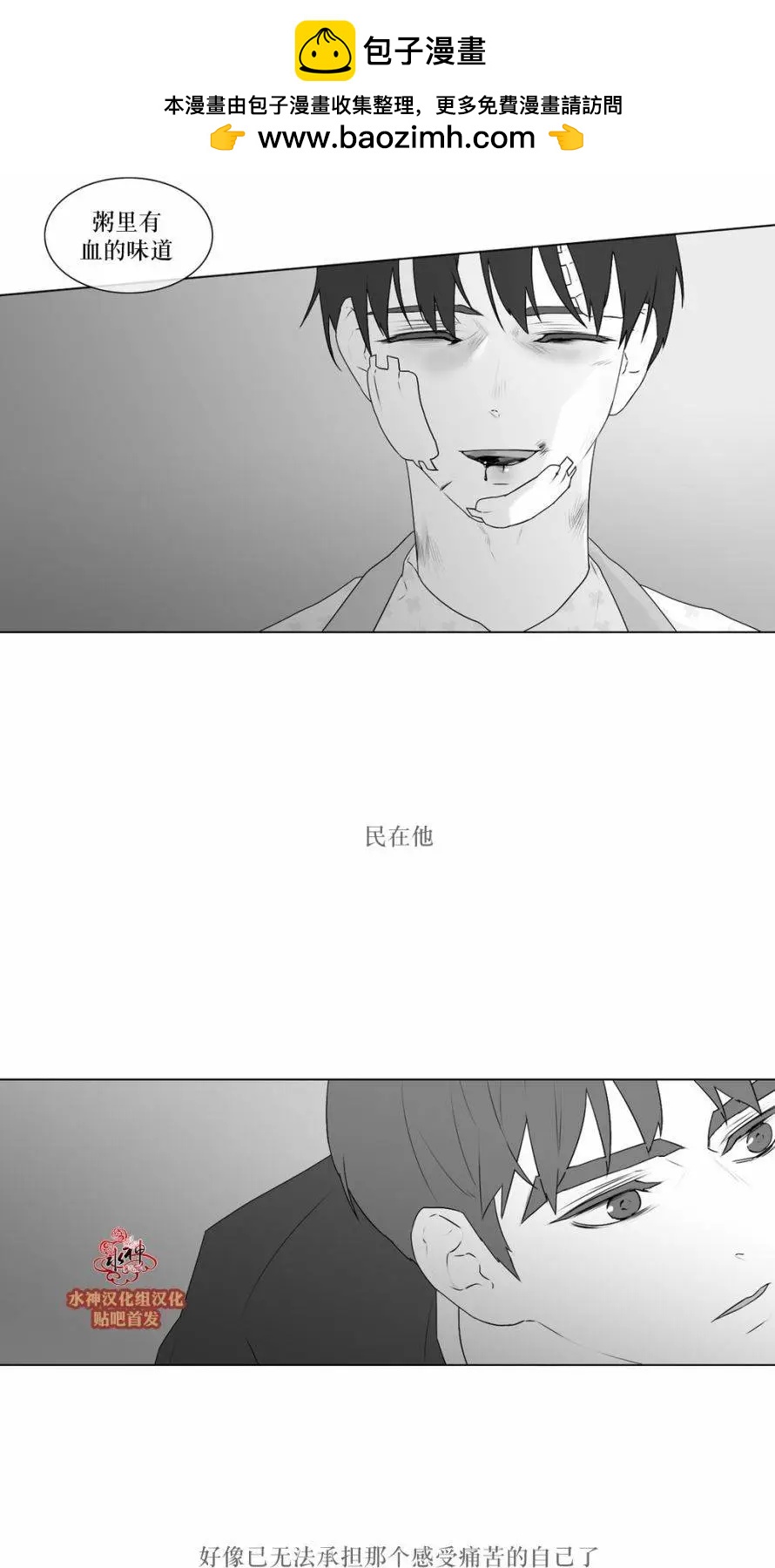 《强忍》第67回 第25页