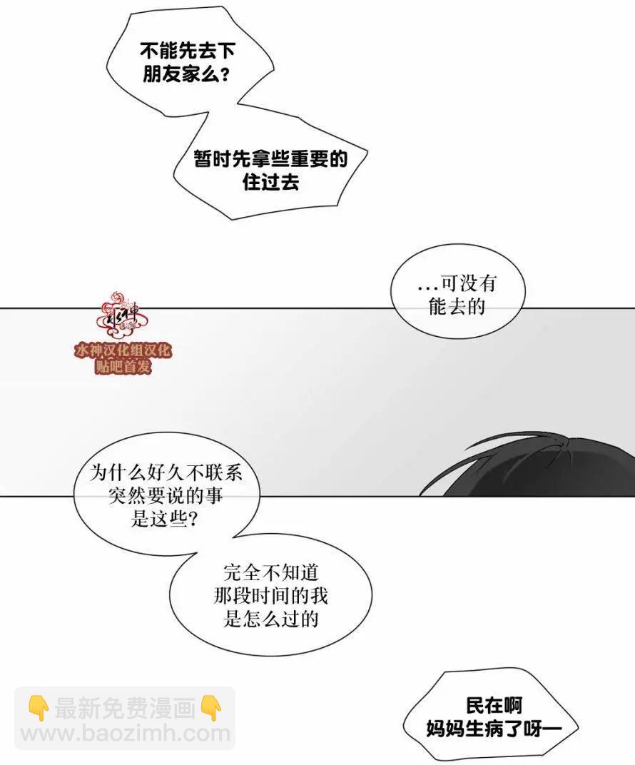 《强忍》第67回 第31页