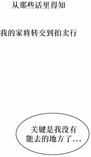 《强忍》第67回 第34页