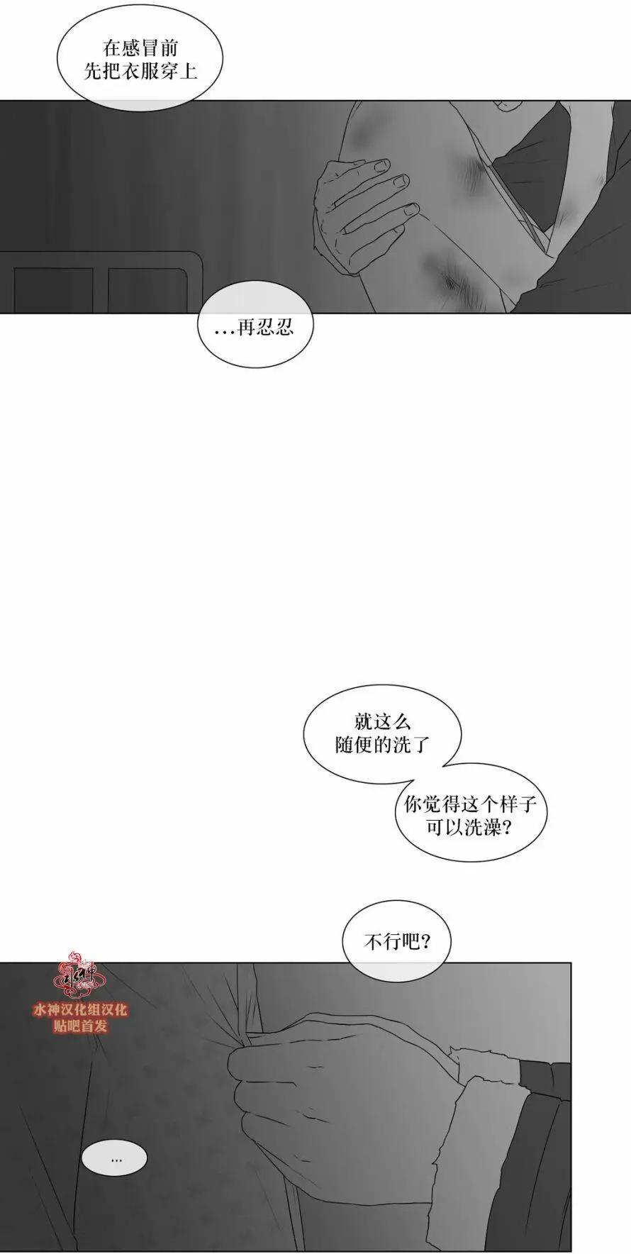 《强忍》第67回 第6页
