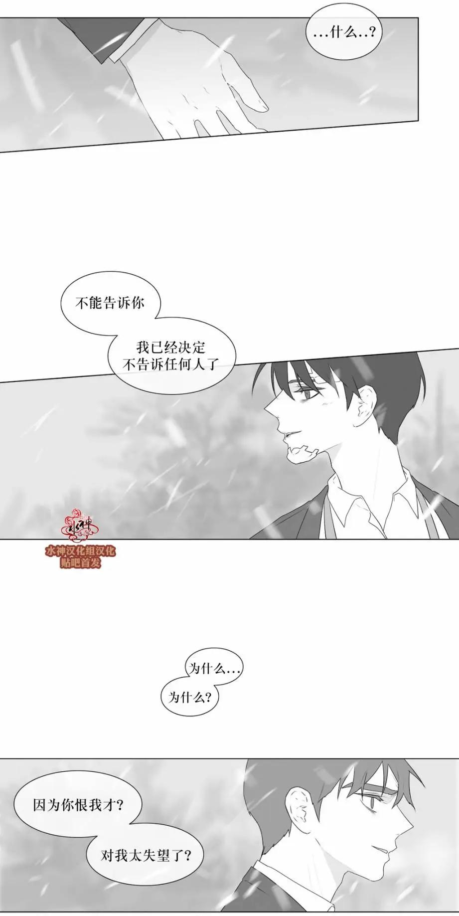 《强忍》第70回 第21页