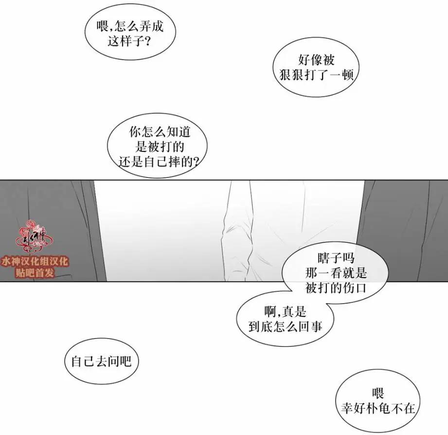 《强忍》第70回 第8页