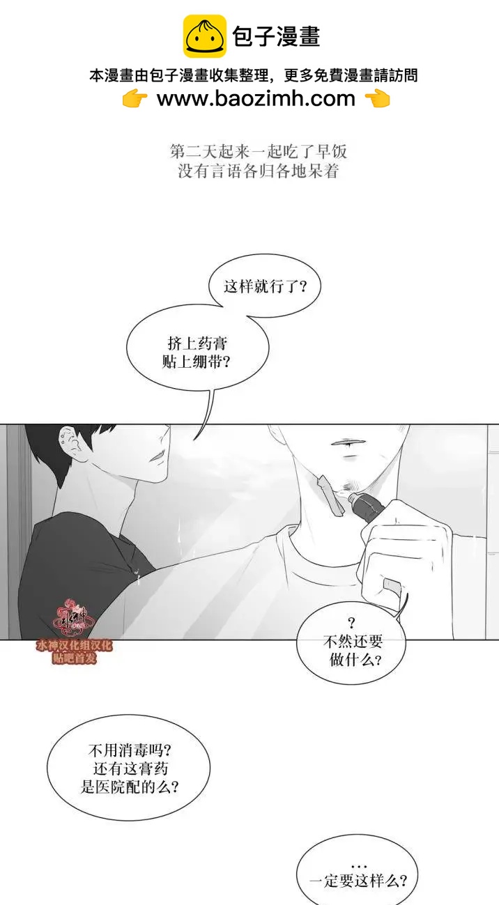 《强忍》第73回 第2页