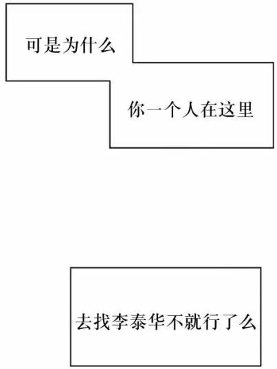 《强忍》第72回 第12页
