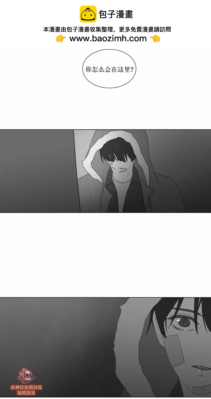 《强忍》第72回 第2页