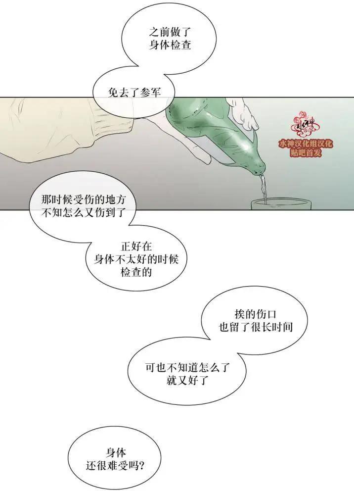 《强忍》第76回 第25页